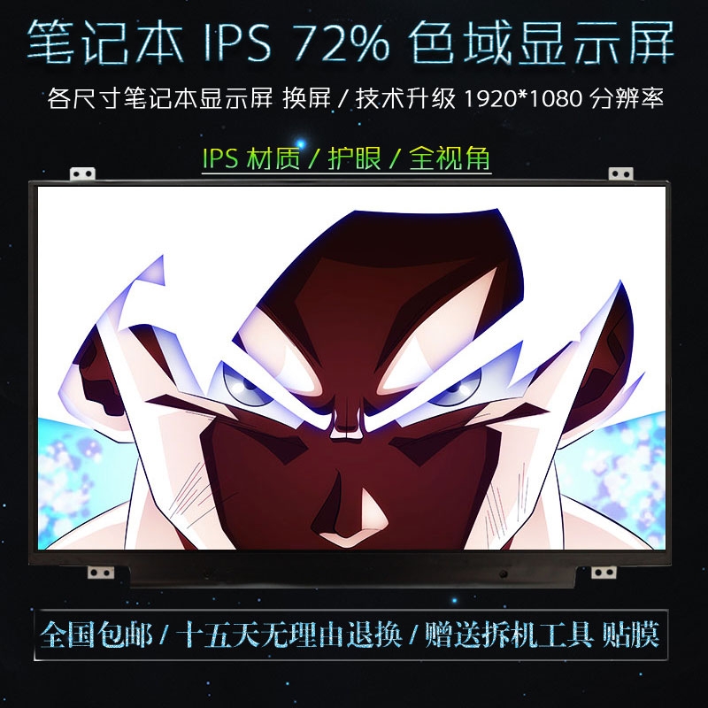 戴尔G3 3590 G5 5590 G7 7590 7560 7580笔记本屏幕15.6寸IPS72%