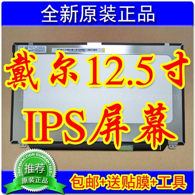 戴尔Latitude12-5280 5285 5290 5289 7285 屏幕7200触摸7320总成