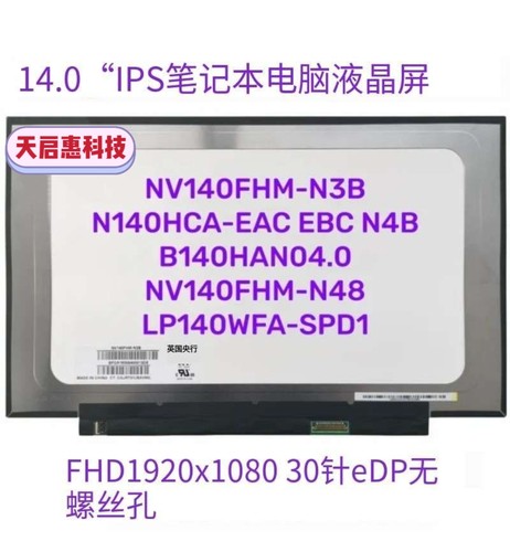 b140han04.0 NV140FHM-N48 b140han04.e NV140FHM-N4V 液晶屏幕