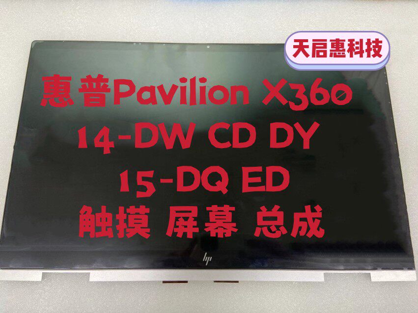 惠普 ENVY x360 Convertible 15m-ee0013dx 15-ED触摸屏液晶屏幕