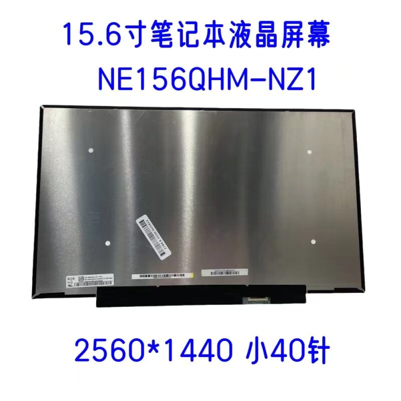 15.6寸2.5K 240HZ屏幕 LP156QHG-SPV1 NE156QHM-NX1 NZ1液晶屏