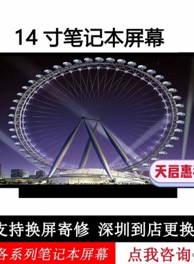 ASUS华硕E406M E410M M4600I N140HCA-EAC笔记本液晶显示屏幕