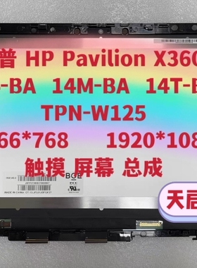 HP 14-BA 14-CD 14-DH 14-DW TPN-W125/131/139/I137触摸屏幕总成