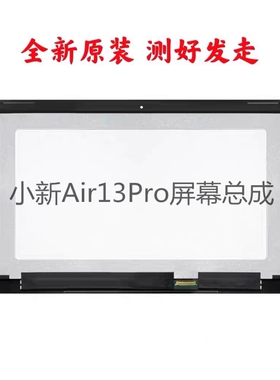 联想小新AIR13PRO IPS总成LQ133M1JW15-E  LP133WF4SP B1液晶屏幕