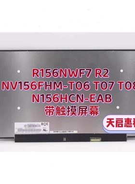 R156NWF7 R2 NV156FHM-T06 T07 T08 N156HCN-EAB带触摸液晶单屏幕