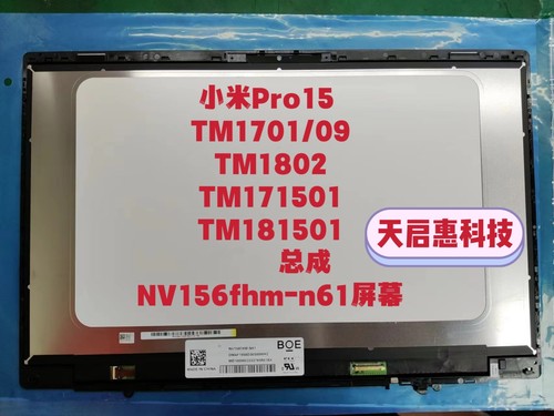全新原装小米Pro15 171501-AQ AG TM1802 TM1701/09 液晶屏幕总成