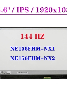 NV156FHM-NX1 N4U LM156LFGL01华硕 LX95DFX86F120/144HZ电竟屏幕