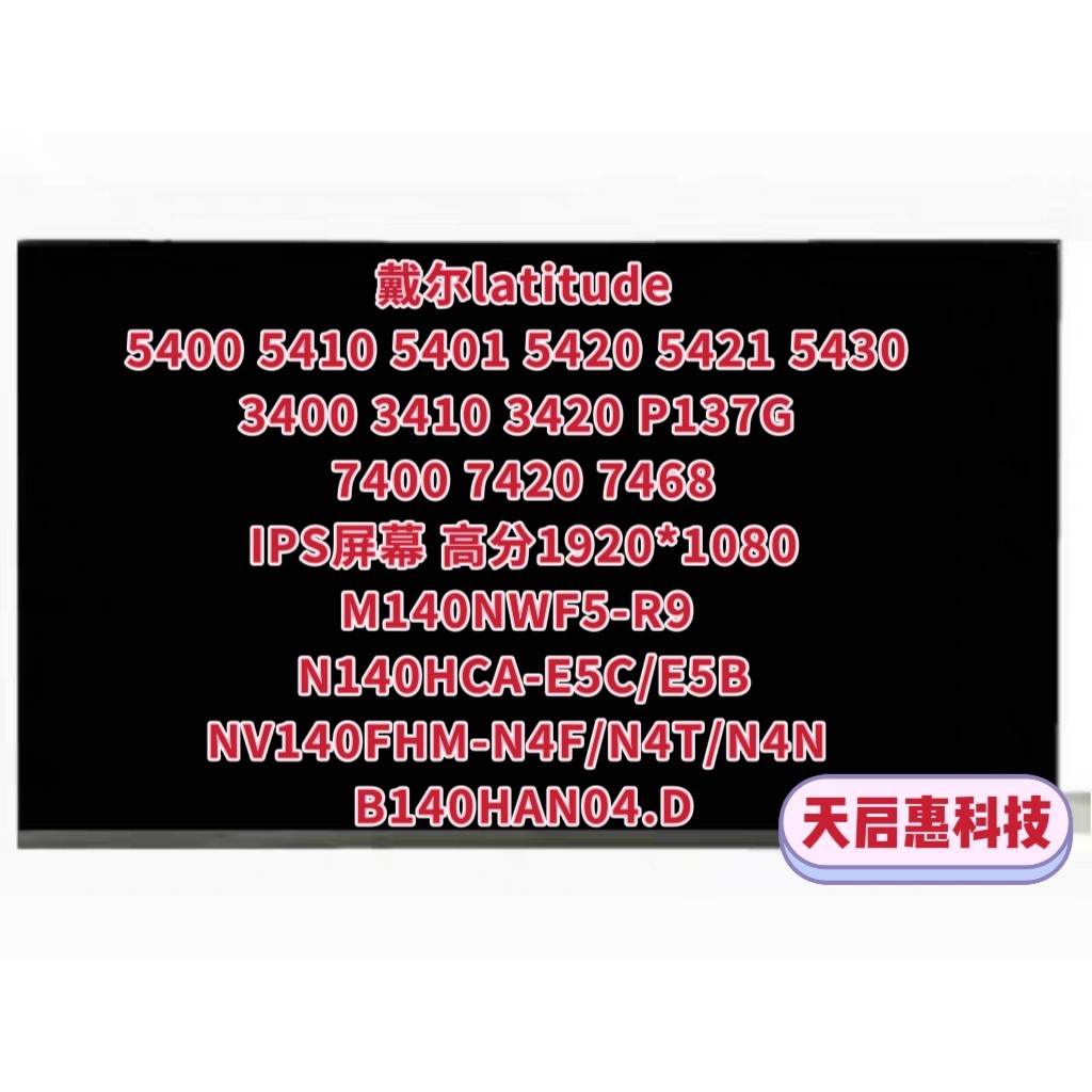 戴尔Latitude 3420 5400 5401 5410 5411 5420 5421 7468背折屏幕