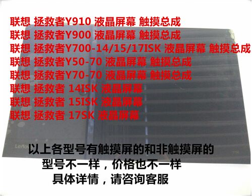 联想 拯救者Y920 Y910 Y900 Y720 Y700 14 15 17isk液晶屏幕 总成