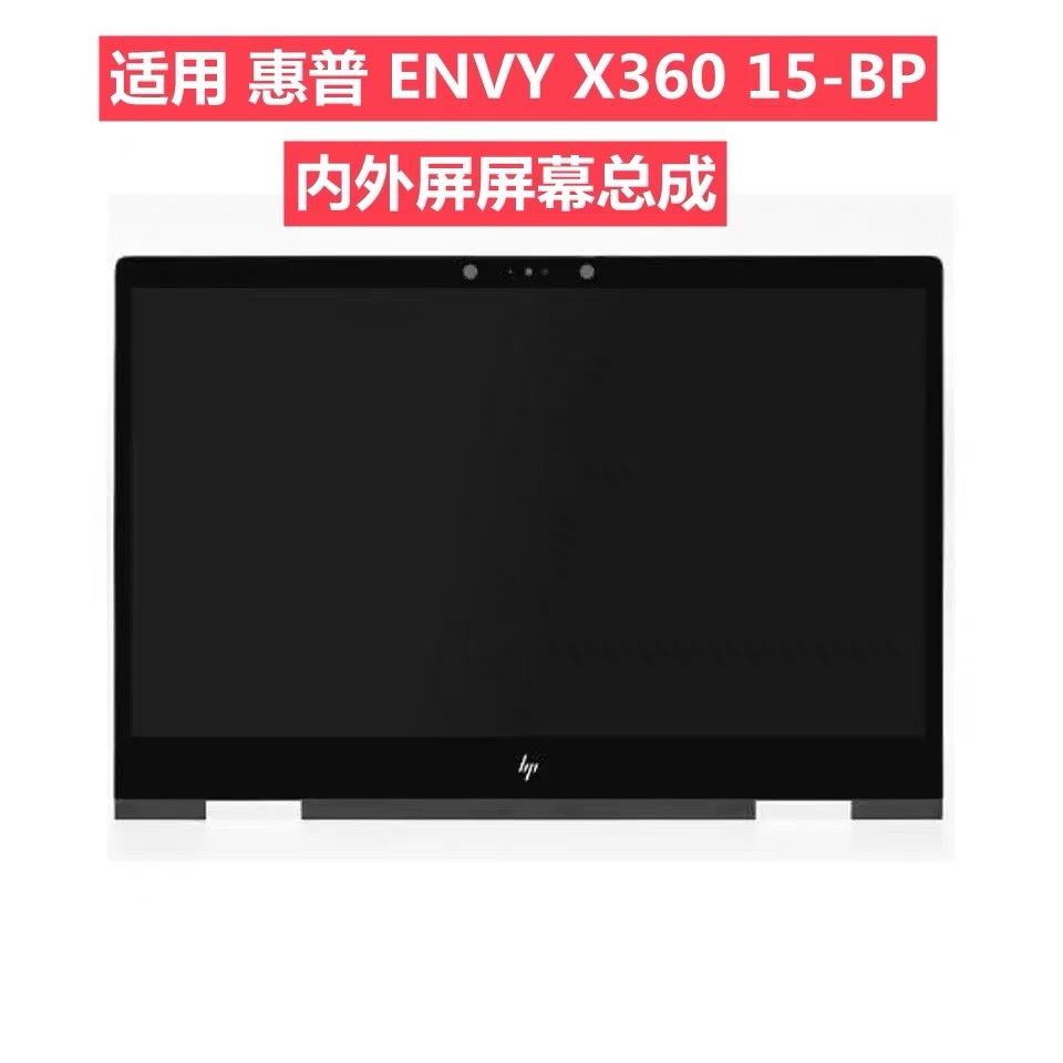 HP惠普envyx360 15-bp TPN-W127分辨率1920/4K触摸液晶屏幕总成