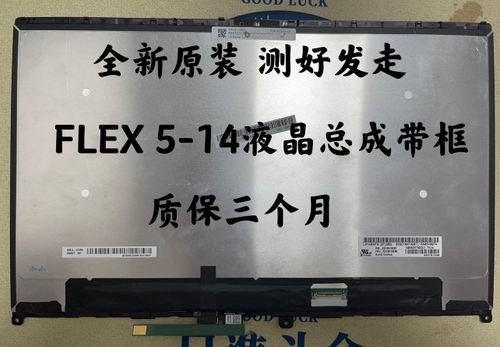 联想 Lenovo Flex 5-14ARE05 Flex 5-14IIL05液晶屏触摸屏幕总成