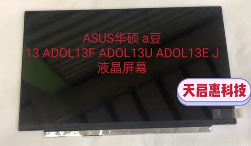 ASUS华硕 a豆13 ADOL13F ADOL13U ADOL13E J 笔记本液晶显示屏幕
