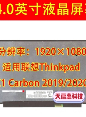 Thinkpad X1 Carbon 6th 7th液晶屏幕NE140FHM-N61 B140HAN05.7