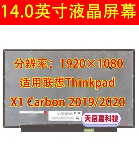 Thinkpad X1 Carbon 6th 7th液晶屏幕NE140FHM-N61 B140HAN05.7