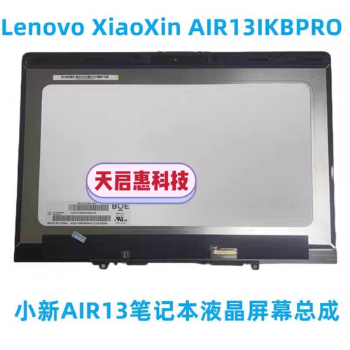 联想小新AIR13PRO总成 IPS液晶屏幕LQ133M1JW15-E  LP133WF4SP B1