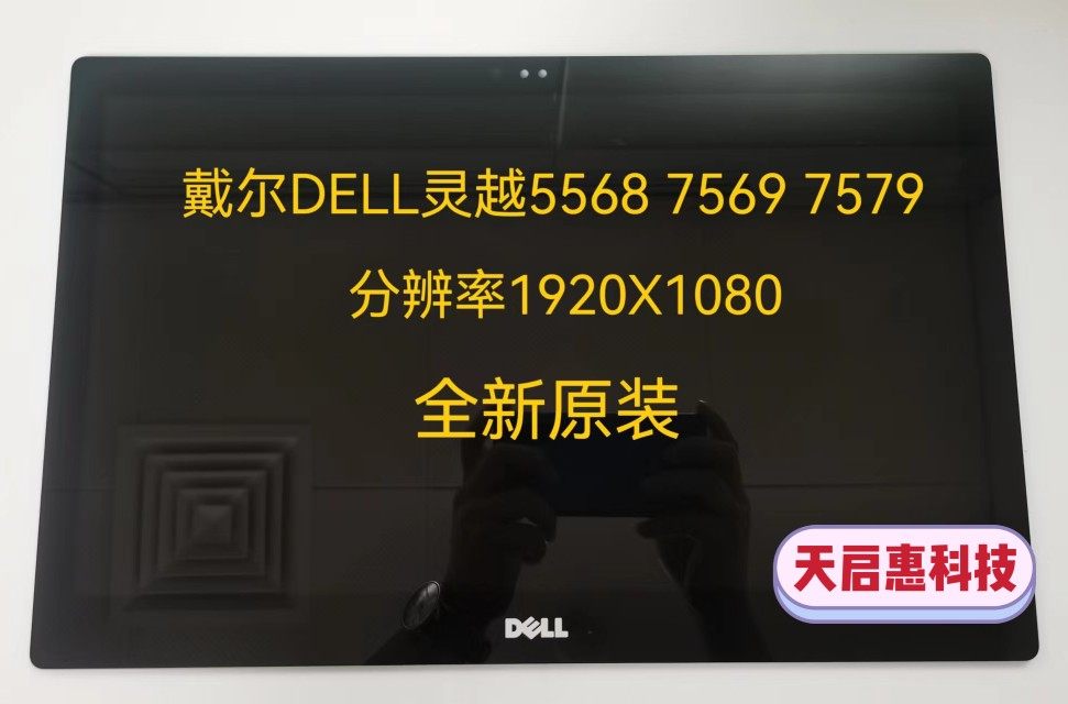 戴尔DELL灵越15-7579 7569 7568 7558 5578 5568液晶触摸屏幕总成