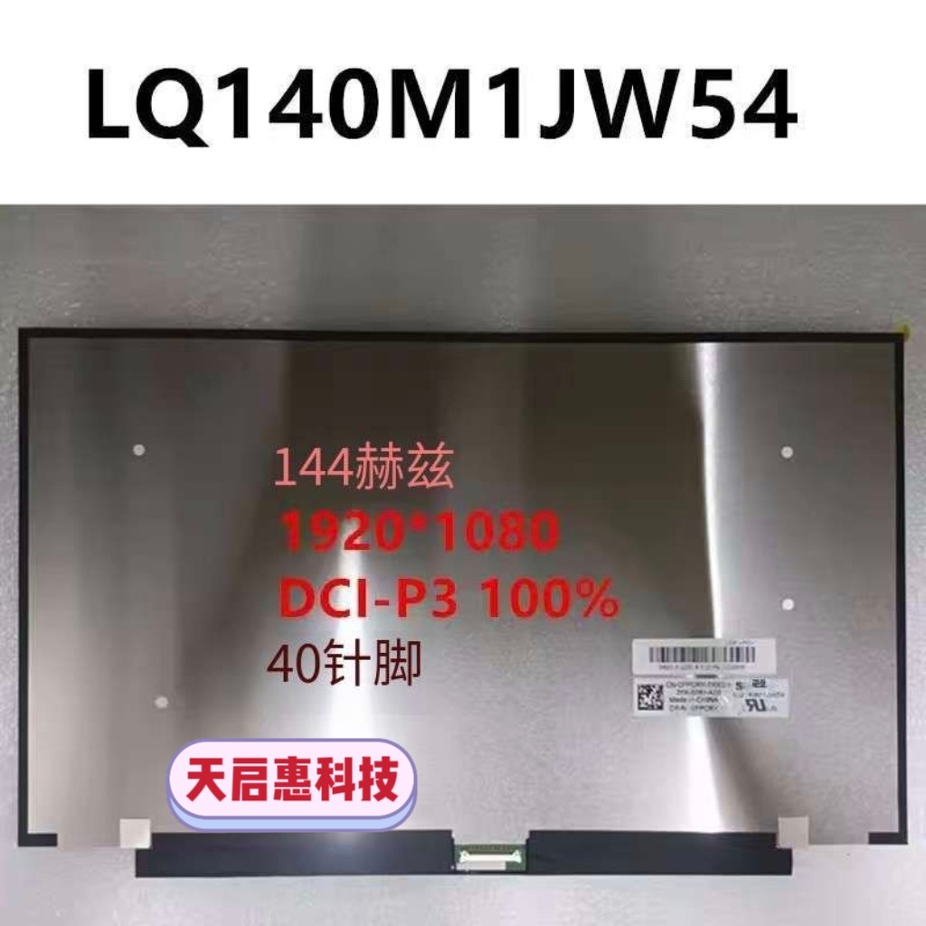 外星人Alienware x14 r1 14寸液晶屏幕全新144HZLQ140M1JW54 JW49图片