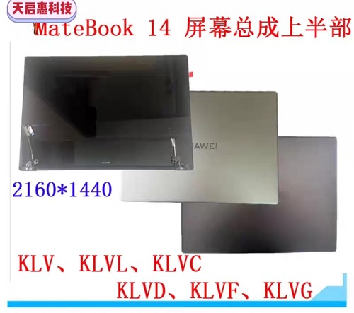 华为Matebook14 KLVF-KLVG-32/16 KLV-W19 W29L KLVL-W56W W76W屏