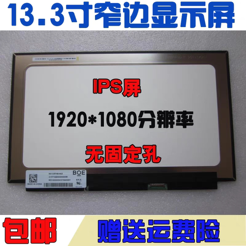 联想710S 小新 AIR 13 潮7000-13 X390屏幕 N133HCE-GP1 NV133FHM