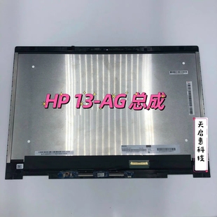 13z TPN X360 13m W133触摸屏幕总成上半套 envy