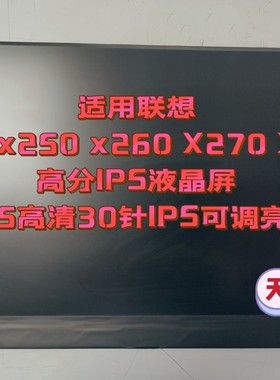 联想x260 X270 X280 M125NWF4 B125HAN02.2 N125HCE-GN1液晶屏幕