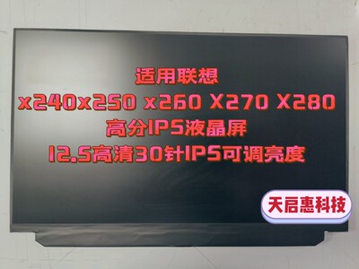 联想x260 X270 X280 M125NWF4 B125HAN02.2 N125HCE-GN1液晶屏幕