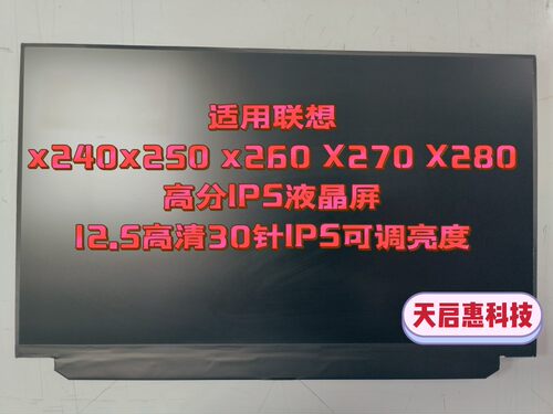 联想x260 X270 X280 M125NWF4 B125HAN02.2 N125HCE-GN1液晶屏幕