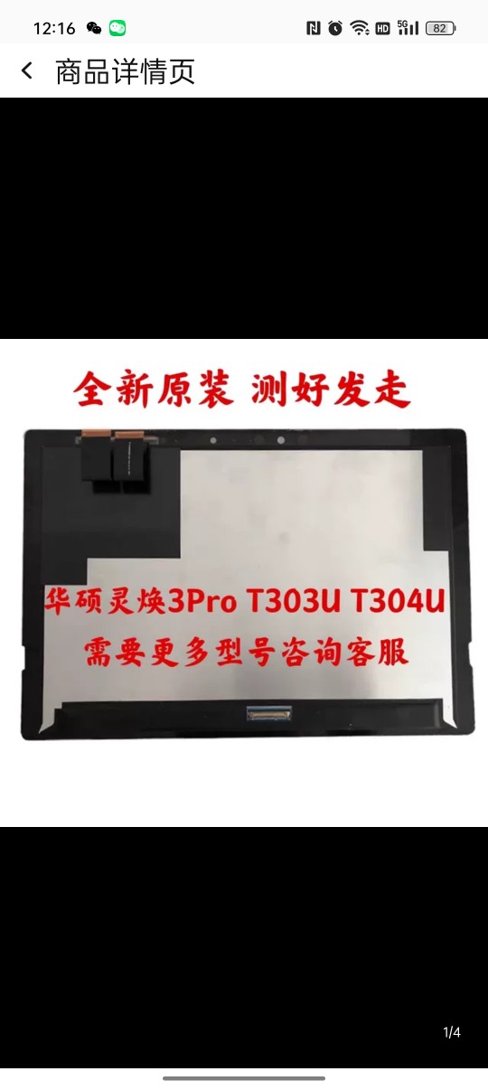 华硕Asus 灵焕3Pro T303U T304 TP410 TP412触摸屏显示屏幕总成