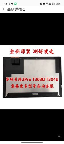 华硕Asus 灵焕3Pro T303U T304 TP410 TP412触摸屏显示屏幕总成