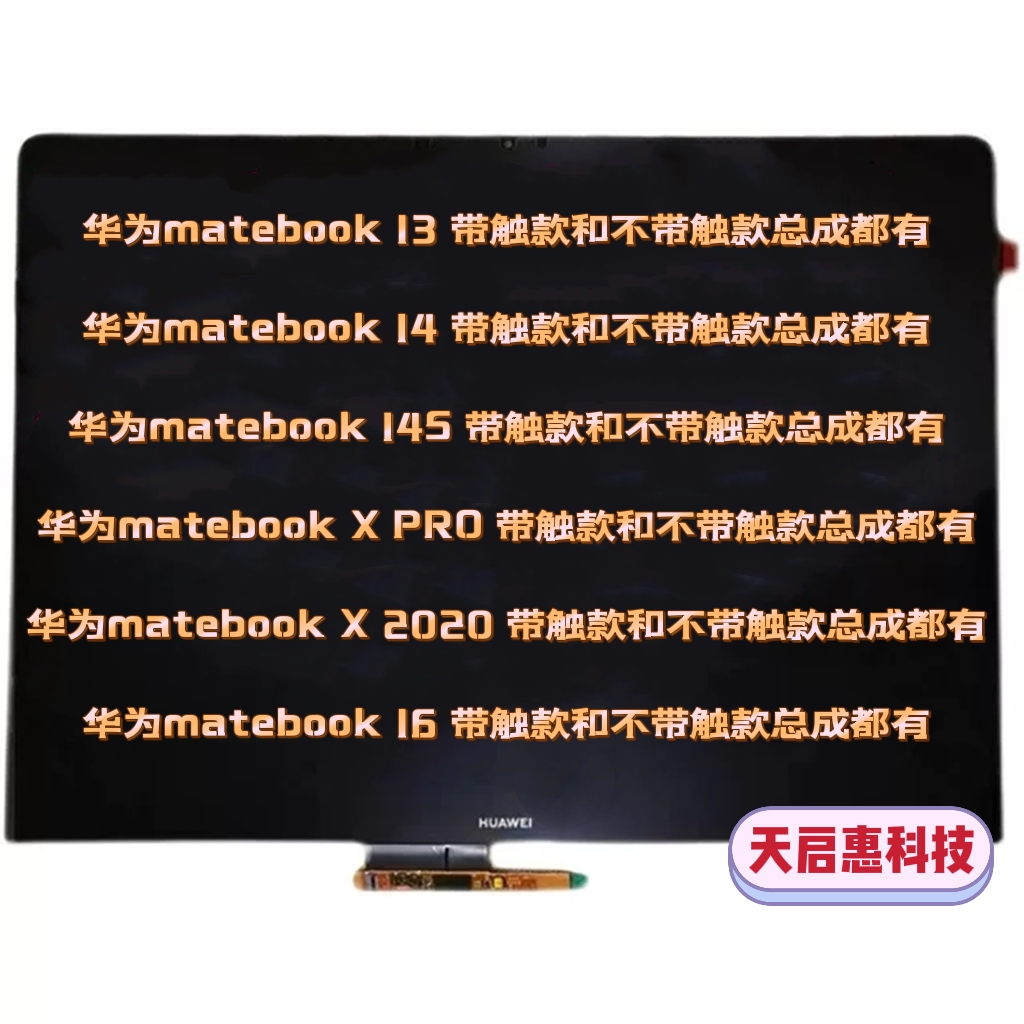 华为matebook 14S 13 16 XPRO2020 WRT HNL KLVC MACHC总成上半部