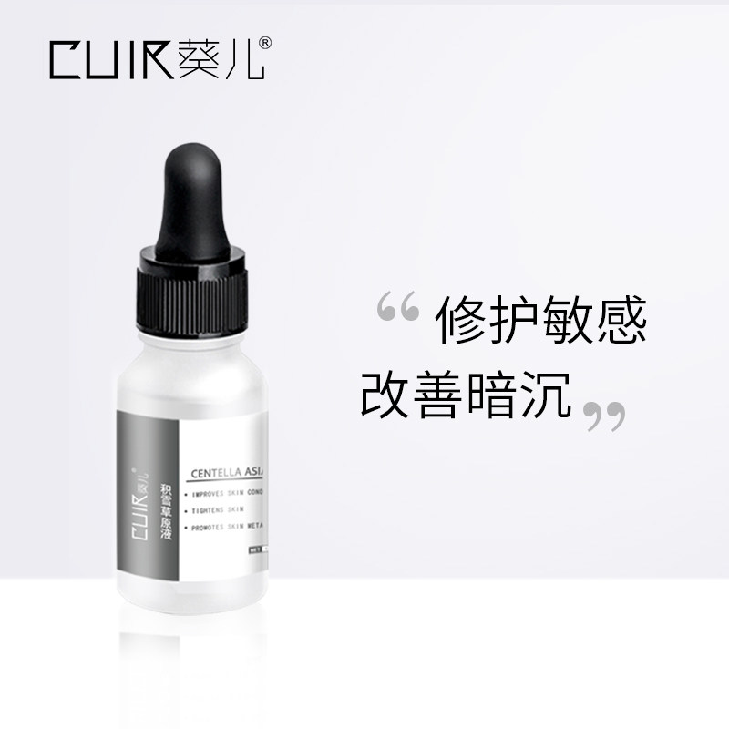 cuir葵儿积雪草原液舒缓修护角质层补水保湿面部精华液女护肤品|ruв категории Средства для ухода за собой, лицевой сущность(новый), ампула/проточная жидкость - от Buy2taobao.com для оказания профессиональной услуги покупки агента Taobao