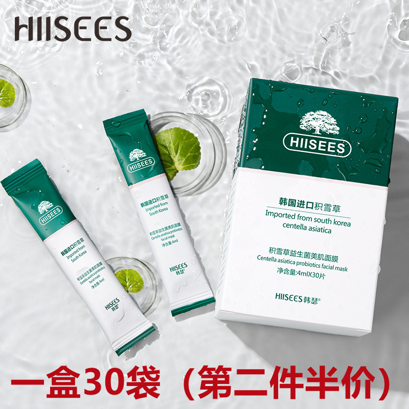 正品积雪草免洗面膜涂抹睡眠冻膜补水保湿提亮肤色孕妇可用夜间女
