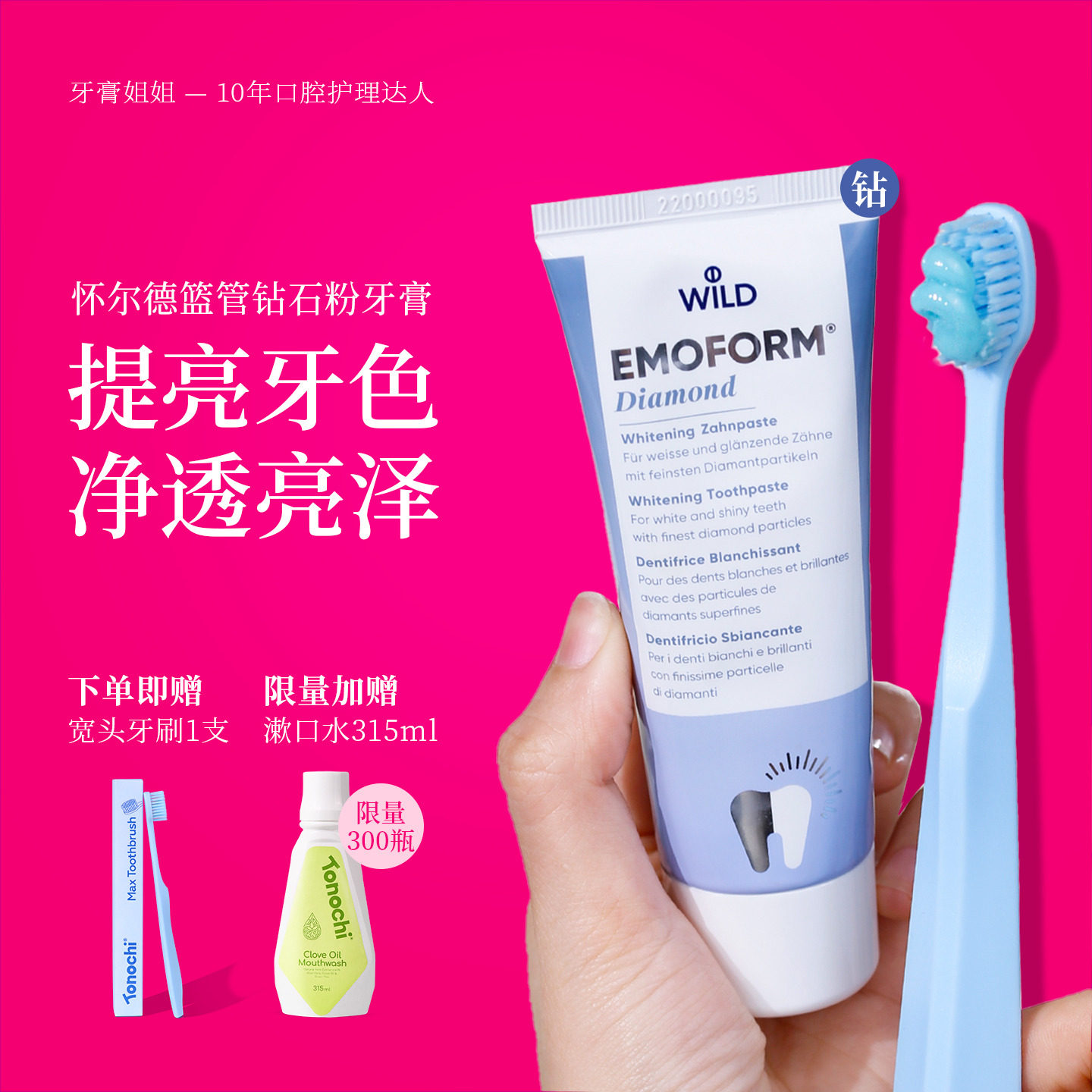 Wild怀尔德牙膏篮管钻石温和抛光提亮护龈减少牙渍成人家庭装含氟