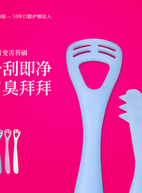 口臭拜拜～Ci百变舌苔刷日本进口刮舌器便携清洁去渍去口气护理