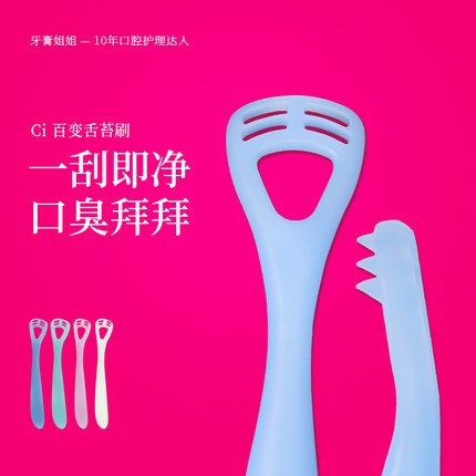 口臭拜拜～Ci百变舌苔刷日本进口刮舌器便携清洁去渍去口气护理