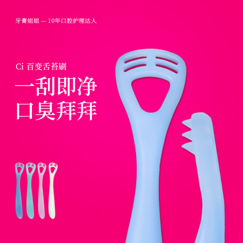 Ci百变舌苔刷刮舌器日本进口
