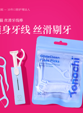 通吃猫丝滑成人手持牙线棒随身携带家庭装牙缝清洁正畸剔牙一次性