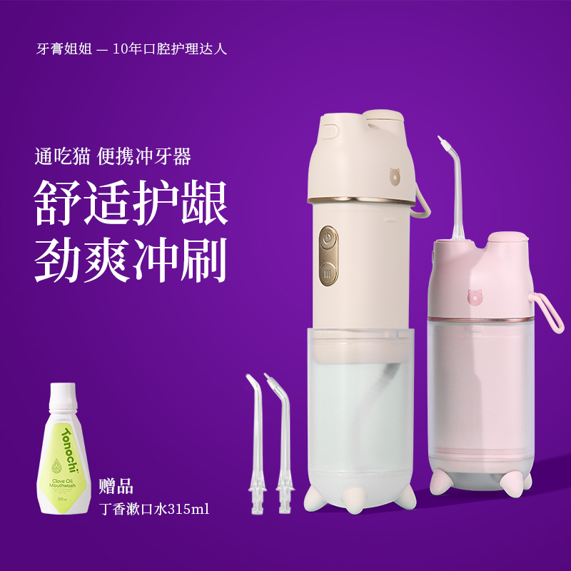 Tonochi/通吃猫便携式冲牙器