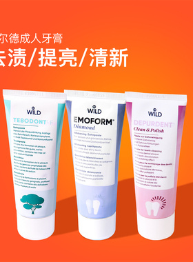 品牌自营！Dr.WILD怀尔德牙膏 粉管去牙渍蓝管提亮绿管清新去口臭