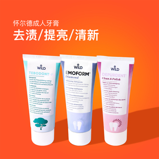 品牌自营 粉管去牙渍蓝管提亮绿管清新去口臭 Dr.WILD怀尔德牙膏