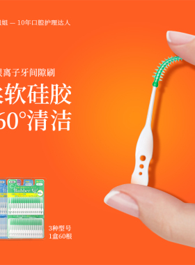 Ci硅胶牙间隙刷日本进口银离子抗菌牙齿矫正牙刷牙缝清洁牙刷