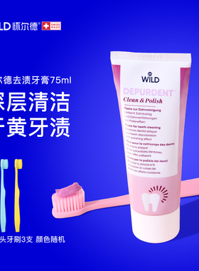 【直播专享】Wild怀尔德牙膏粉管去渍抛光膏深层清洁黄牙垢烟茶渍