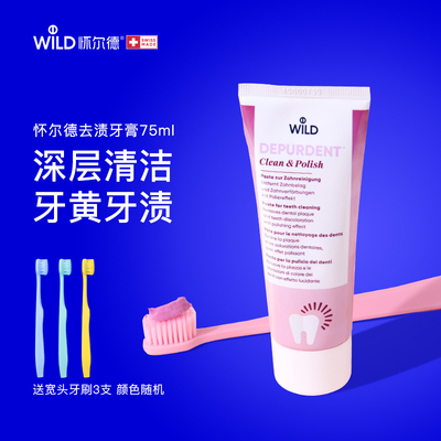 【直播专享】Wild怀尔德牙膏粉管去渍抛光膏深层清洁黄牙垢烟茶渍