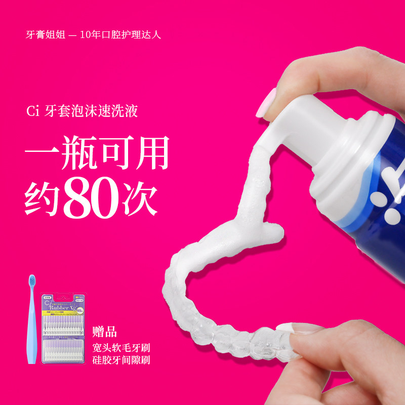Ci隐形牙套泡沫清洁液泡腾清洁片赵露思同款正畸保持器假牙用进口
