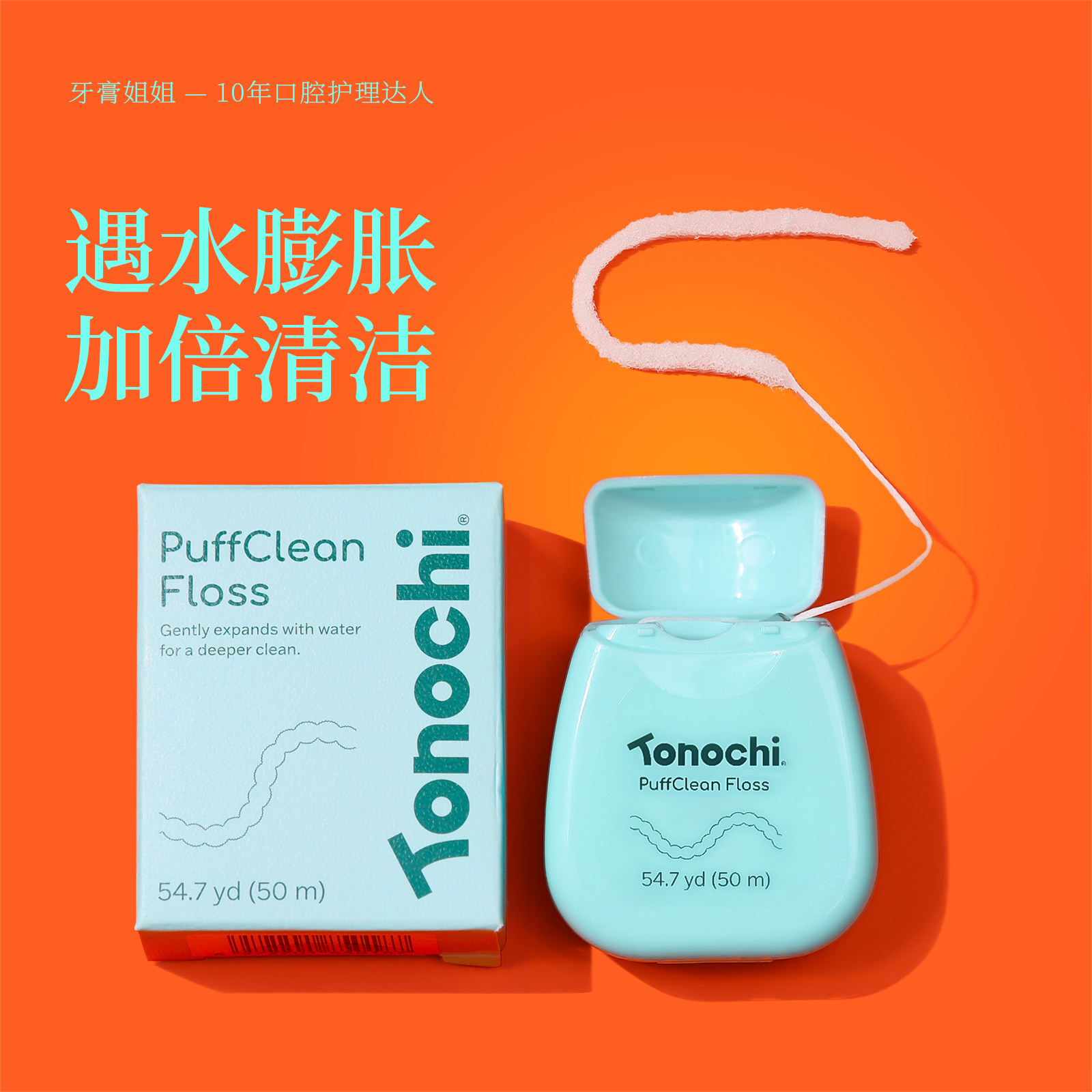 通吃猫膨胀牙线正畸/所有牙缝