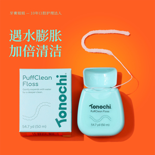 Tonochi通吃猫膨胀牙线卷正畸专用薄荷味便携牙线盒牙签线50m