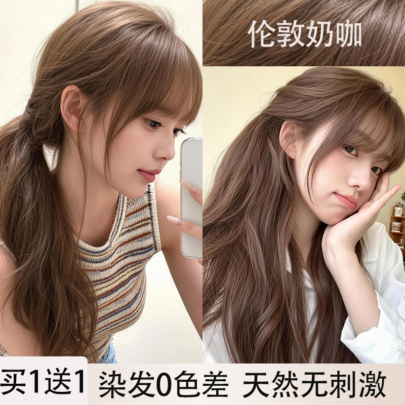 伦敦奶咖冷棕植物无刺激染发膏