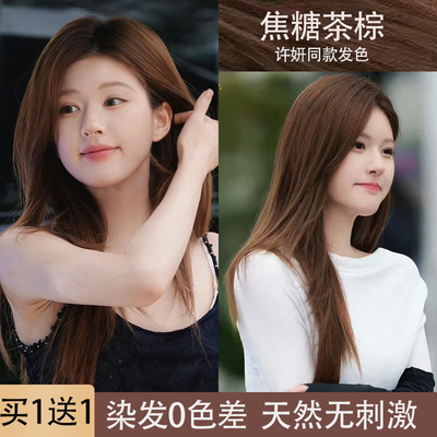 赵露思许妍同款染发剂膏焦糖茶棕亚麻冷棕榛果灰棕色植物纯女显白