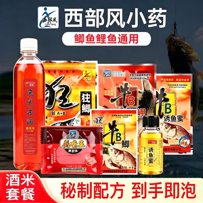 西部风牛B鲫红鲫泡酒米窝料