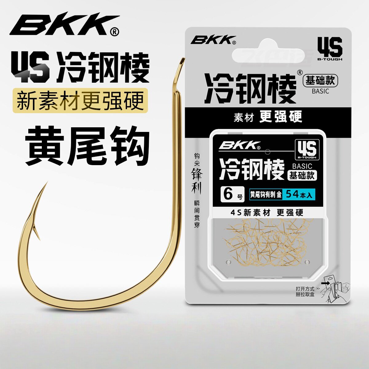 BKK黄尾短柄冷钢棱有刺鱼钩